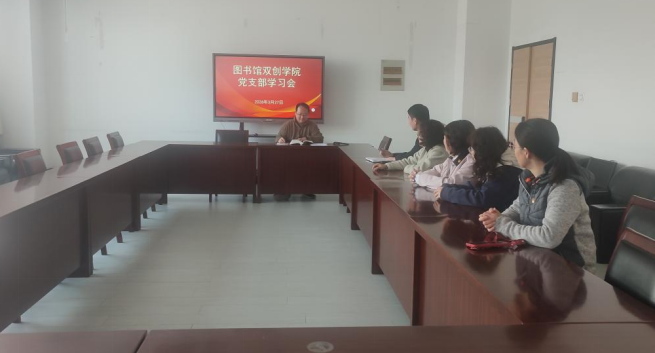 “深学理论铸魂 传承红色基因”—— 图书馆双创学院党支部开展三月主题党日活动